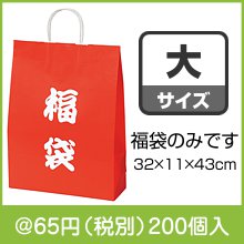 文字福袋1枚(大)|干支正月の粗品