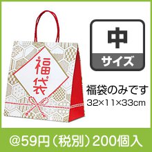 福寄せ福袋1枚(中)|干支正月の粗品