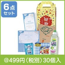 紅富士福箱 ハッピーライフ6点セット|干支正月の粗品