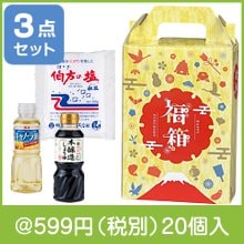 紅富士福箱 調味料3点セット|干支正月の粗品