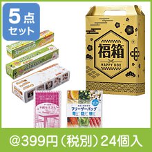 金色の縁起福箱 日用品5点セット|干支正月の粗品