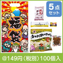 七福神お菓子福袋5点セット|干支正月の粗品