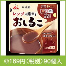 井村屋 レンジで簡単！おしるこ150g(1人前)|冬の粗品・景品