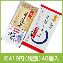 招福年越そば2人前|干支正月の粗品