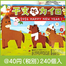 携帯カイロ1個(干支/午)