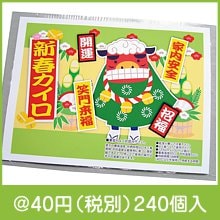 携帯カイロ1個(新春)|干支正月の粗品