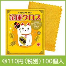 マイクロファイバー金運クロス|干支正月の粗品