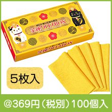 金運クロスボックス5枚入|干支正月の粗品