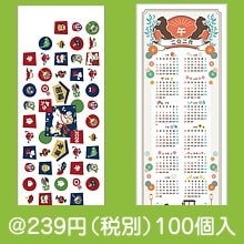 干支(午)手ぬぐい1枚(柄選択)|干支正月の粗品
