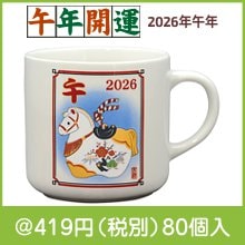 松竹梅 干支マグ(午)|干支正月の粗品