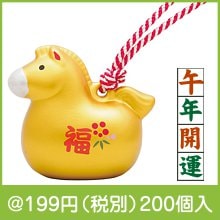 開運干支 午金土鈴|干支正月の粗品