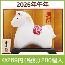 開運干支 午みやび置物(中)|干支正月の粗品