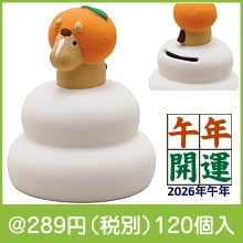 開運干支 午貯金箱|干支正月の粗品