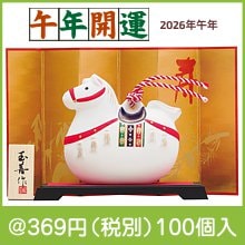 開運干支 午みやび鈴(大)|干支正月の粗品