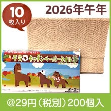 竹パルプ干支キッチンペーパー10枚（午）|干支正月の粗品