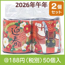 2026干支ペアプリントトイレットロールダブル(27.5m)|干支正月の粗品