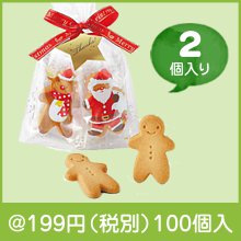 ハッピーメリークッキー2個セット|クリスマスの粗品