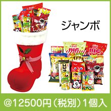 クリスマスジャンボブーツ|クリスマスの粗品