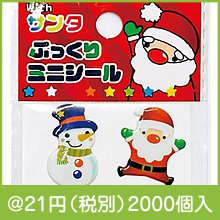 Withサンタ ぷっくりミニシール1枚|クリスマスの粗品
