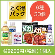 とく得パック 調味料&カレー30個|イベント・抽選セット