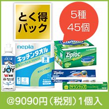 とく得パック 日用品バラエティ45個|イベント・抽選セット