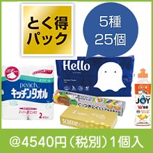 とく得パック 日用品バラエティ25個|イベント・抽選セット
