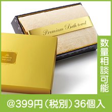 プレミアムバスタオル(ライトベージュ)|300円〜399円|予算で選ぶ