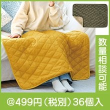 キルティングラージブランケット 1枚|冬の粗品・景品
