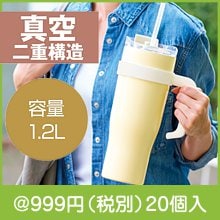 超大容量真空ステンレス取っ手付きタンブラー1.2L|900円〜999円|予算で選ぶ