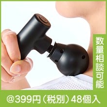 ぶるぶるリラックスガン|300円〜399円|予算で選ぶ