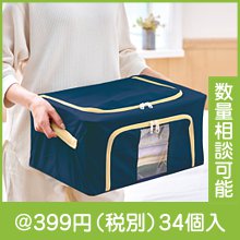 中身が見える収納ボックス|300円〜399円|予算で選ぶ