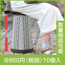 伸縮式スツール|800円〜899円|予算で選ぶ