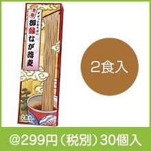 ずずっとおそばに 御縁なが蕎麦2食入|干支正月の粗品