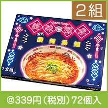 美味探求アジアンフード 酸辣湯麺2食組|300円〜399円|予算で選ぶ