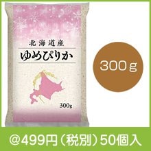 北海道産ゆめぴりか300g|400円〜499円|予算で選ぶ