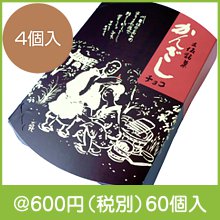 土佐銘菓 かんざしチョコ4個入|600円〜699円|予算で選ぶ