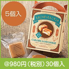 たまごのぴったんこサンド(5個入)|900円〜999円|予算で選ぶ