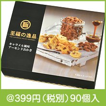 至福の逸品 キャラメル風味アーモンドおかき65g|300円〜399円|予算で選ぶ