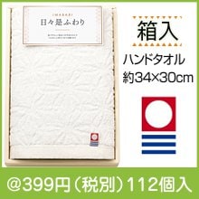 日々是ふわり ハンドタオル|300円〜399円|予算で選ぶ