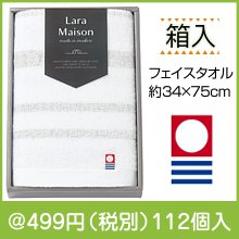 ララメゾン フェイスタオル|400円〜499円|予算で選ぶ