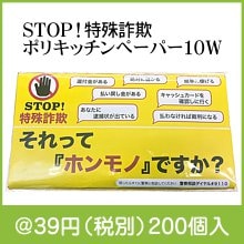 STOP！特殊詐欺ポリキッチンペーパー10W|〜49円|予算で選ぶ