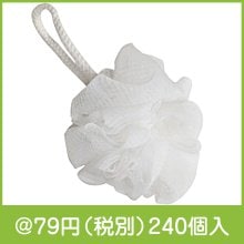 洗顔用泡立ちネットボール|50円〜99円|予算で選ぶ