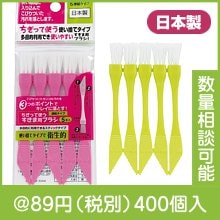 パステルカラーすきま用ブラシ5本組|50円〜99円|予算で選ぶ