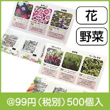 グリーンメール種子3個セット(種類選択)|50円〜99円|予算で選ぶ