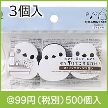 シマエナガメラミンスポンジ|50円〜99円|予算で選ぶ