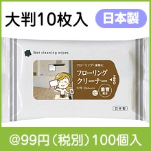 フローリングクリーナー大判10枚入|50円〜99円|予算で選ぶ