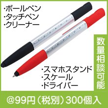 6in1マルチペン1本|50円〜99円|予算で選ぶ