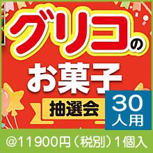 ���ꥳ�Τ��ۻ�������30����