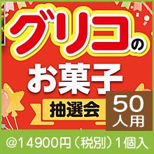 ���ꥳ�Τ��ۻ�������50����