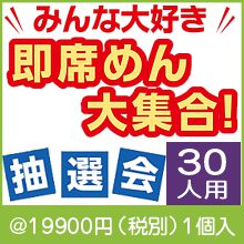 �ߤ���繥�� ¨�ʤ���罸�硪������30����